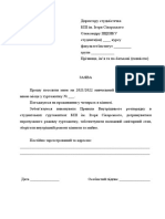 ЗРАЗОК заяви на поселення в гуртожиток