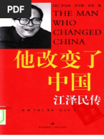 Ezra F. Vogel 傅高義著；馮克利譯- 傅高义著；冯克利译- 鄧小平