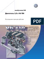 Двигатель 3,0 л V6 TDI: Service Training
