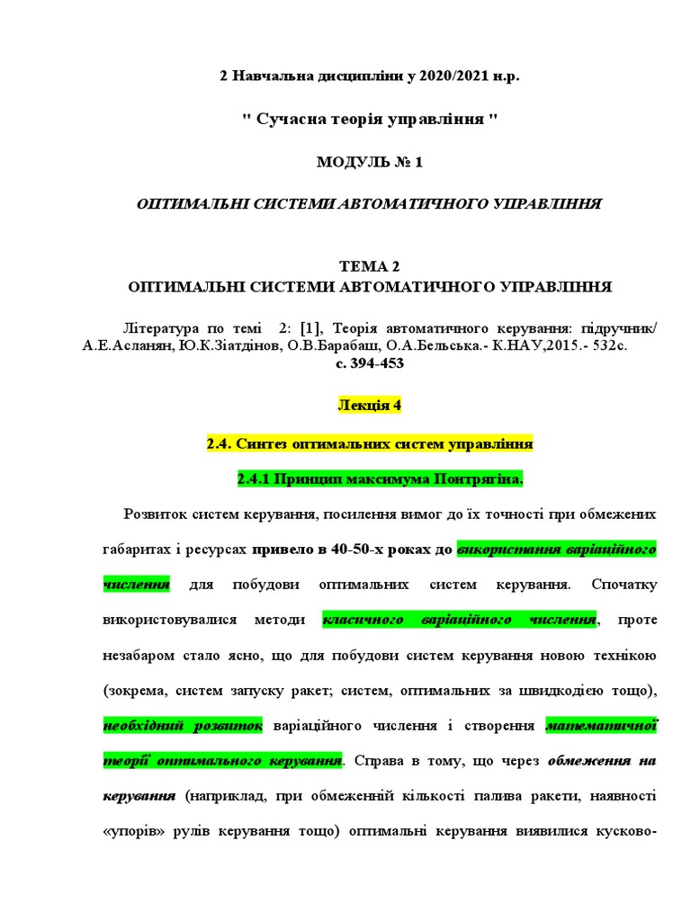 СТУ Л_4 | PDF
