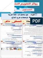 مدونة تعليم كم - تقويم تشخيصي - لغة عربية - الرابع - خالص