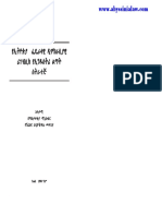 Industrial Development Policy (Amharic)