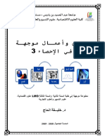 مطبوعة بيداغوجية في الاحصاء 3