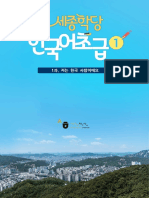 [초급1] 1과 부가자료 (1)