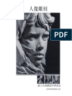 （已翻译）0100Faraut, Philippe - Portrait Sculpting Volume 1