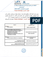 الاعلان عن فتح الترشيح بالماستر الوقت الميسر