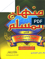 مكتبة نور منهاج المسلم 2