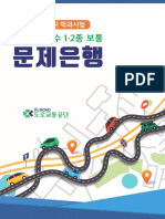 2020년도 자동차 학과시험 문제은행 (1 - 2종) 한국어