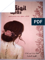 مكتبة نور انوثة طاغية