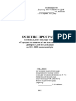 Освітня Програма на 2021-2022нр