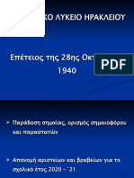 «Ποιος τη ζωή μου…: Η Ευρώπη μπροστά στο τέρας του ναζισμού»