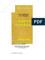 Сдобников В Петрова В Теория Перевода Учебник