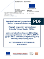 21proc009443112 - Διακηρυξη Μετακινησεισ - 29.10.2021