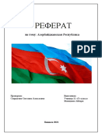 Азербайджан реферат