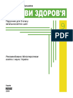 9 Klas Osnovi Zdorovja Taglina 2009 Ukr