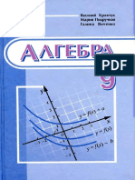 9 Klas Algebra Kravchuk 2009 Ros