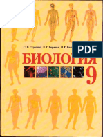 9 Klas Biologija Strashko 2009 Ros