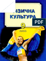 9 Klas Fizichna Kultura Afanasjeva 2009 Ukr