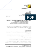 תלונה לשופטת שטרסברג-כהן - יולי 2008