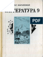 E5nj Marantsman - Literatura. Uchebnoe Posobie Dlya 9 Klassa Sredney Shkoly - 1994