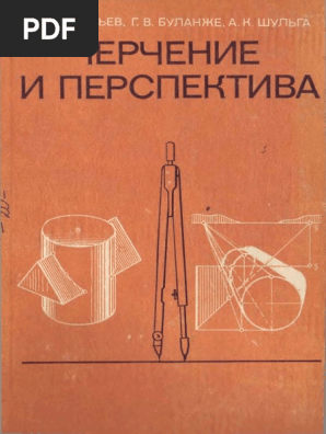 Cherchenie Perspektiva 1982 | PDF