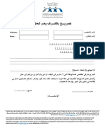 تصريح بالشرف عدم العمل