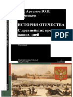 Артемов - ИСТОРИЯ ОТЕЧЕСТВА С Древнейших Времен До Наших Дней