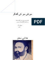 میرتقی میر کی گفتگو