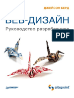 Берд Дж. Веб-дизайн. Руководство Разработчика. (2012) (10 Mb)