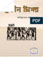 Prachin Mishar by Sachindra Nath Chattopadhyay