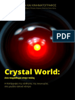 Crystal World - ένα παράθυρο στην πόλη
