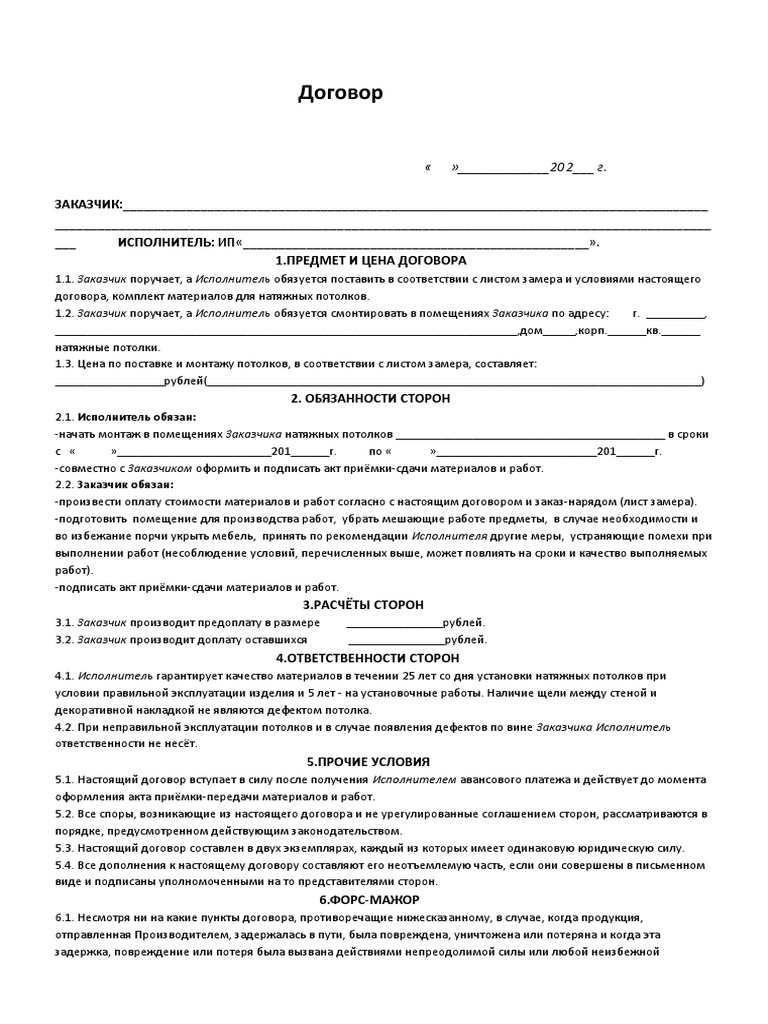Dogovor - Исправленный | PDF