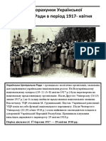 Здобутки і прорахунки Української Центральної Ради