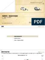 AutoForesight - 中国乘用车、新能源车市场展望 - 2021-10-09