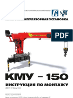 Instruction KMU 150