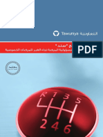 Sanad Private Policy Arb Eng Mo 18 Cover