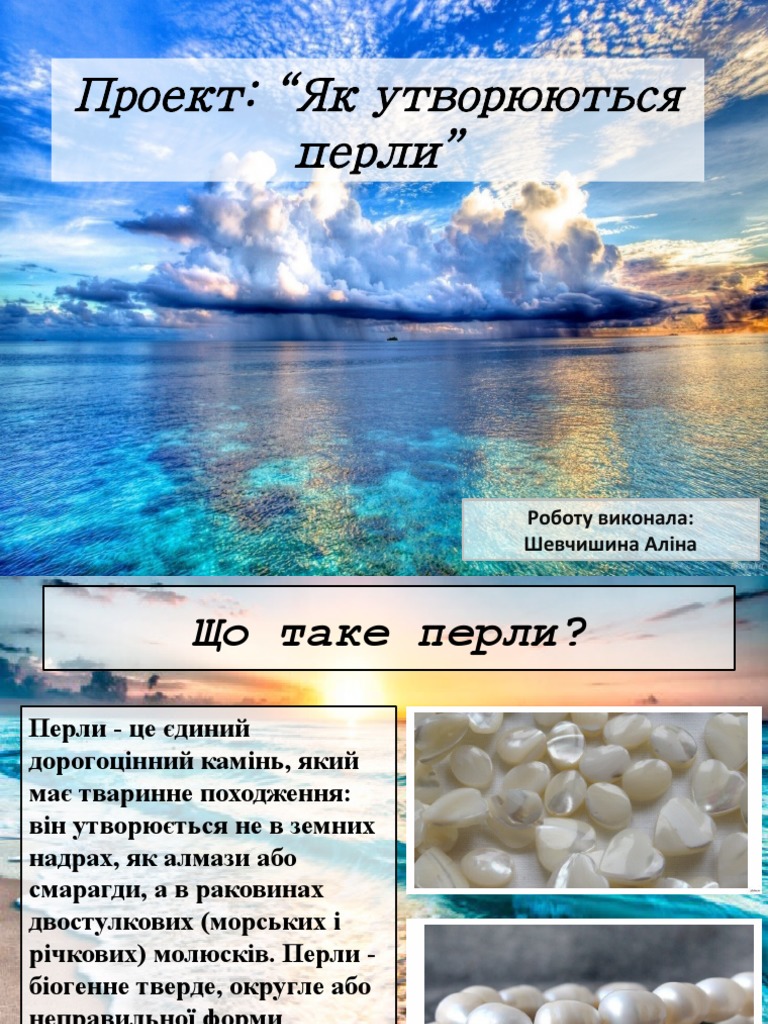 Перли | PDF