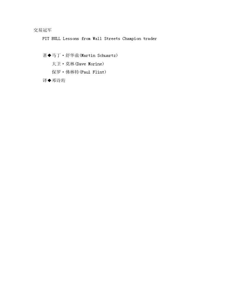 交易冠军| PDF