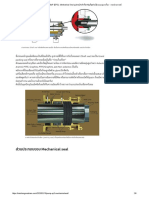 PUMP [EP.3] _ Mechanical Seal อุปกรณ์กันรั่วที่สำคัญที่สุดในปั้มแบบหมุนเหวี่ยง - นายช่างมาแชร์2