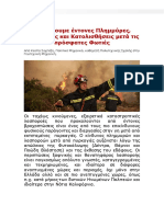 Sachpazis - We Expect Intense Floods, Mudslides and Landslides After The Recent Fires