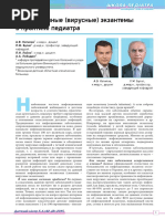 Катилов Инфекционные   экзантемы 2