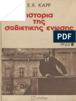 Ε. Χ. Καρρ, Ιστορία Της Σοβιετικής Ένωσης 1917 - 1923 (Τόμος 1) (1977)