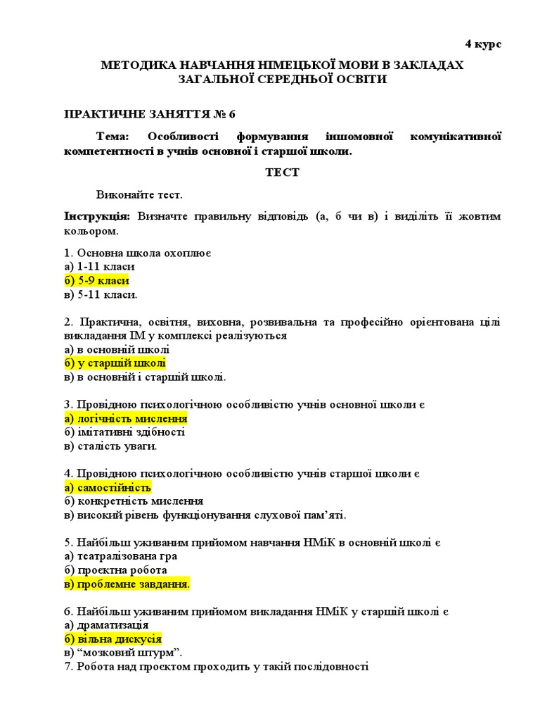 ПЗ 6, тест | PDF