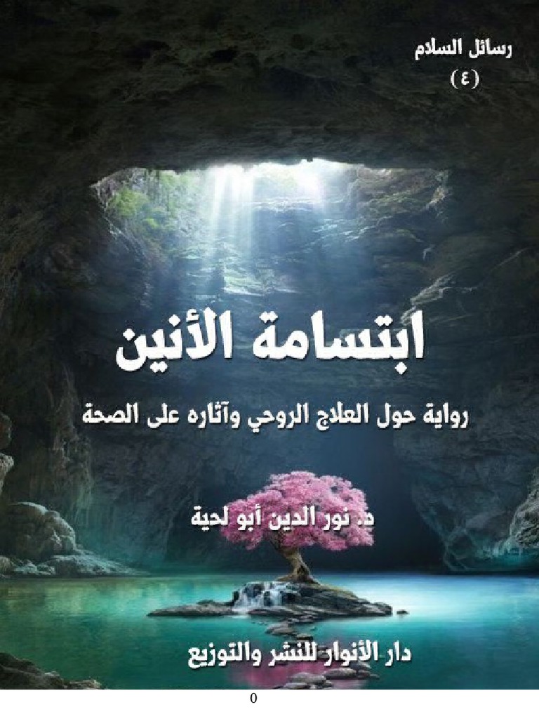 ابتسامة الأنين Pdf