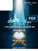 إيران والقرآن