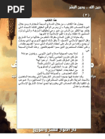 صفحات من أسفار المجد المزيف | PDF