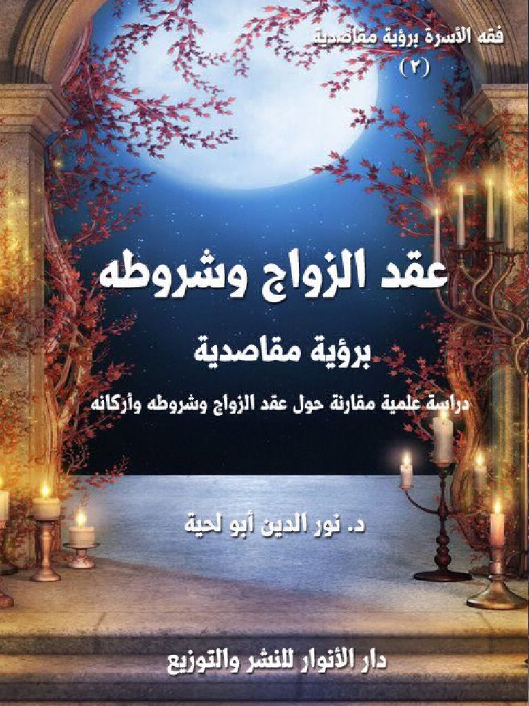 رسالة ماجستير عفاف بنت خلف النمري