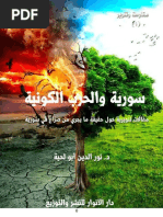 ما قاله الملاحدة ولم يسجله التاريخ | PDF