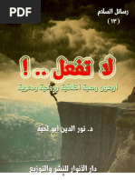 ما قاله الملاحدة ولم يسجله التاريخ | PDF