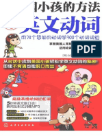 (用美国小孩的方法学英文动词) (白善烨) 申爱花 扫描版 (电子书www minxue net)